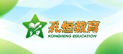 孔恒教育-遵义